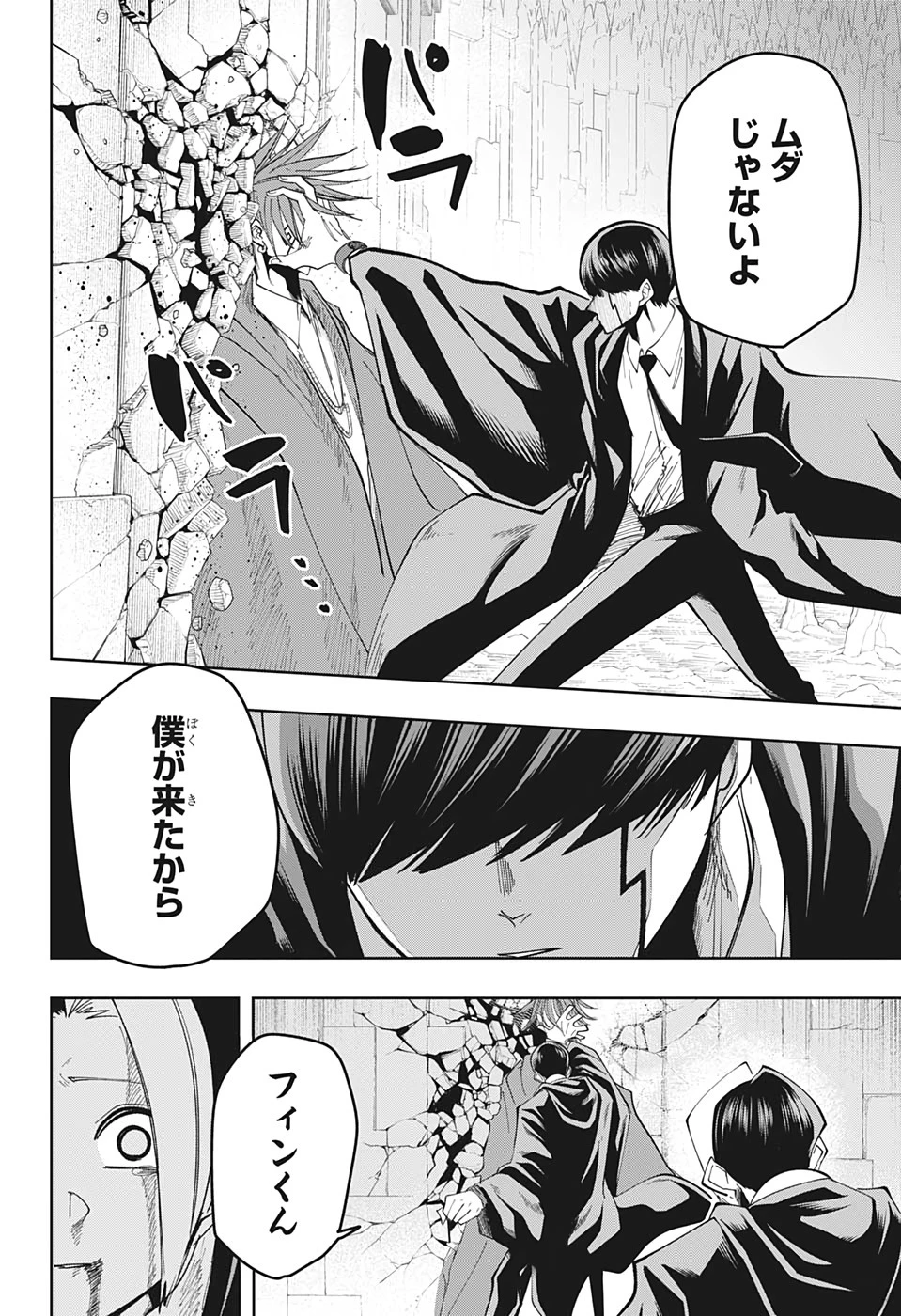 マッシュル -MASHLE- 第52話 - 27