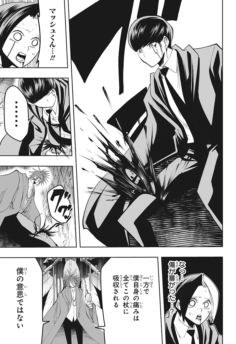 マッシュル -MASHLE- 第53話 - 5