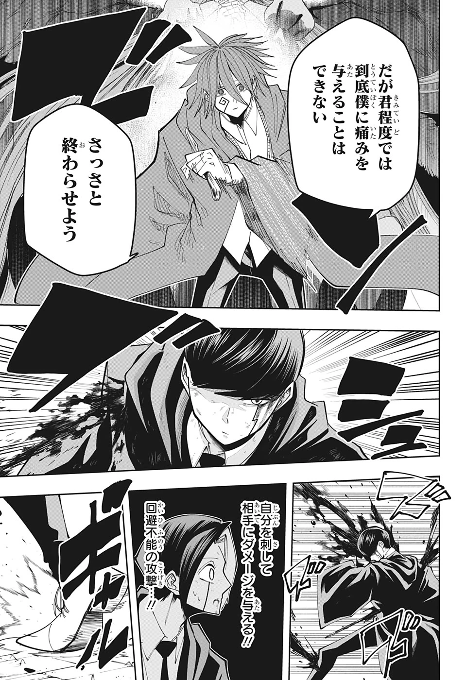 マッシュル -MASHLE- 第53話 - 7