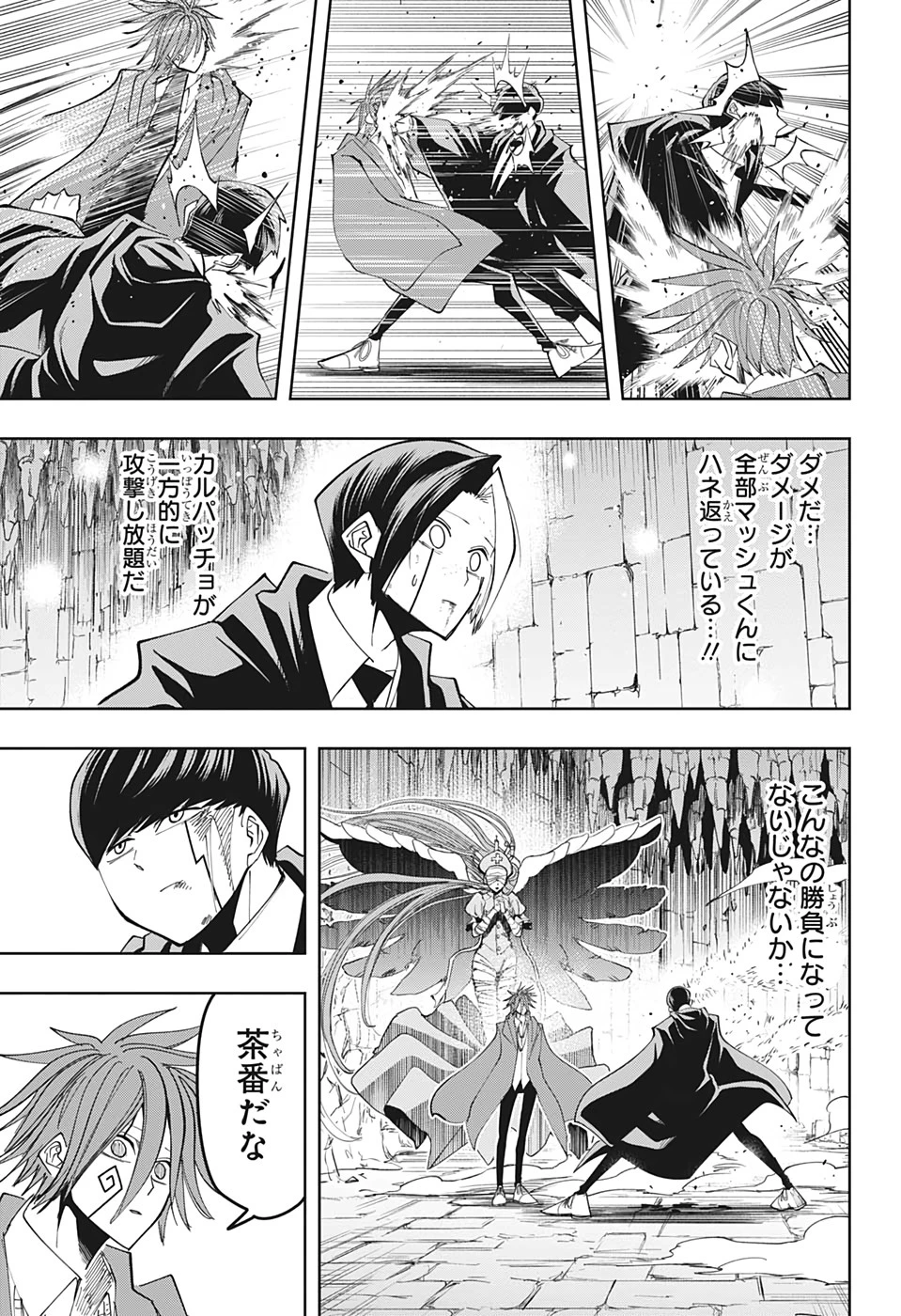 マッシュル -MASHLE- 第53話 - 9