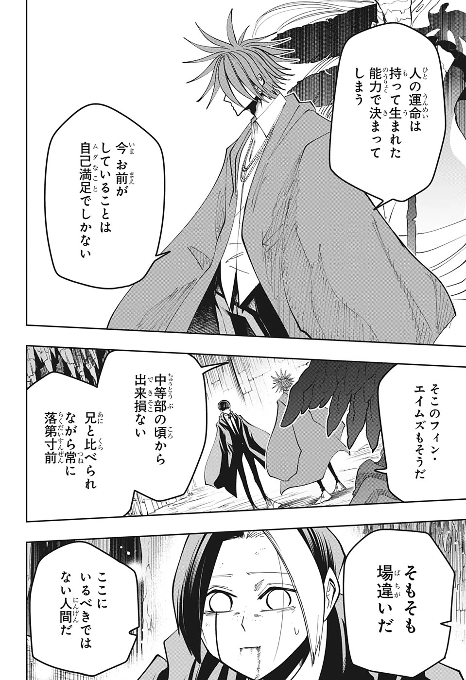 マッシュル -MASHLE- 第53話 - 10