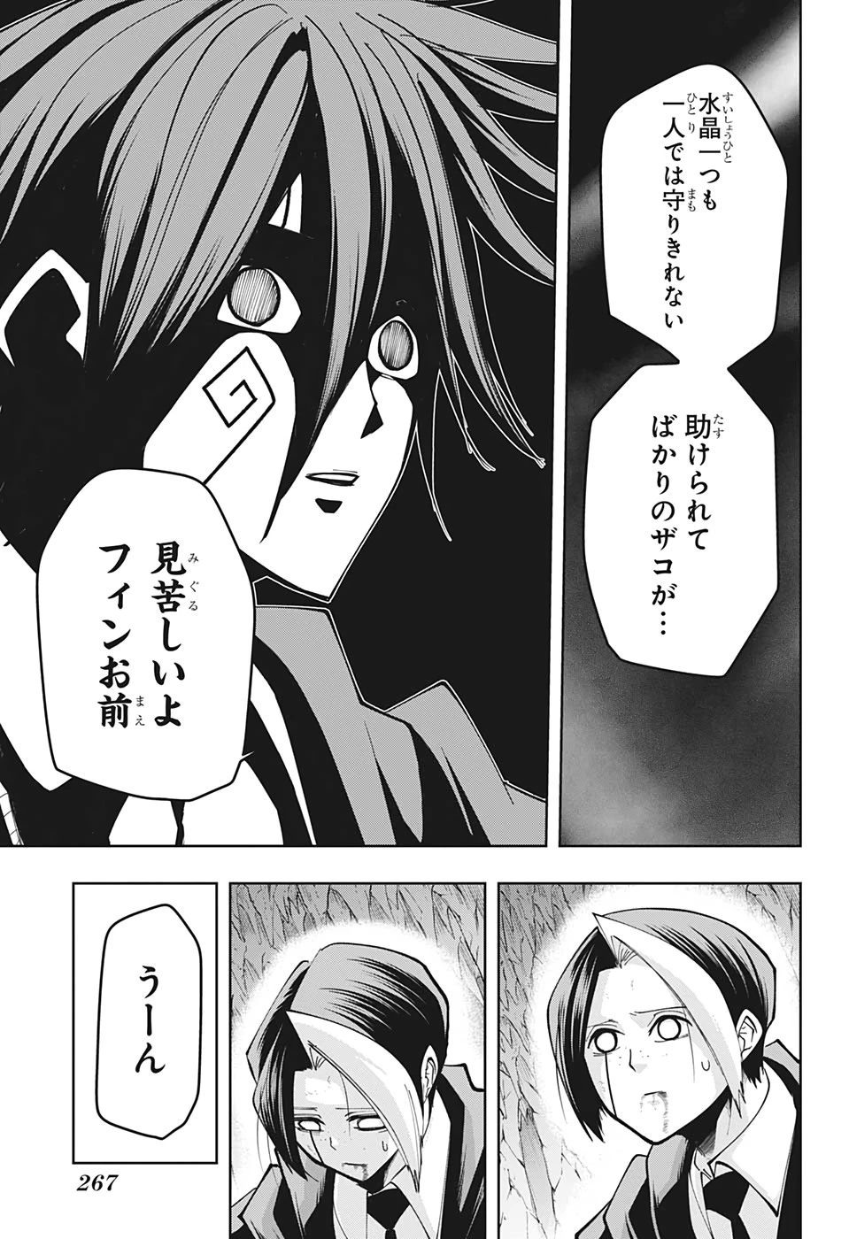 マッシュル -MASHLE- 第53話 - 11