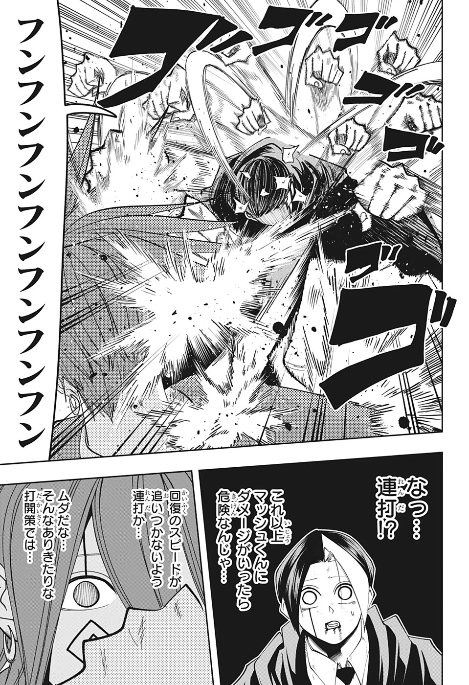 マッシュル -MASHLE- 第53話 - 15