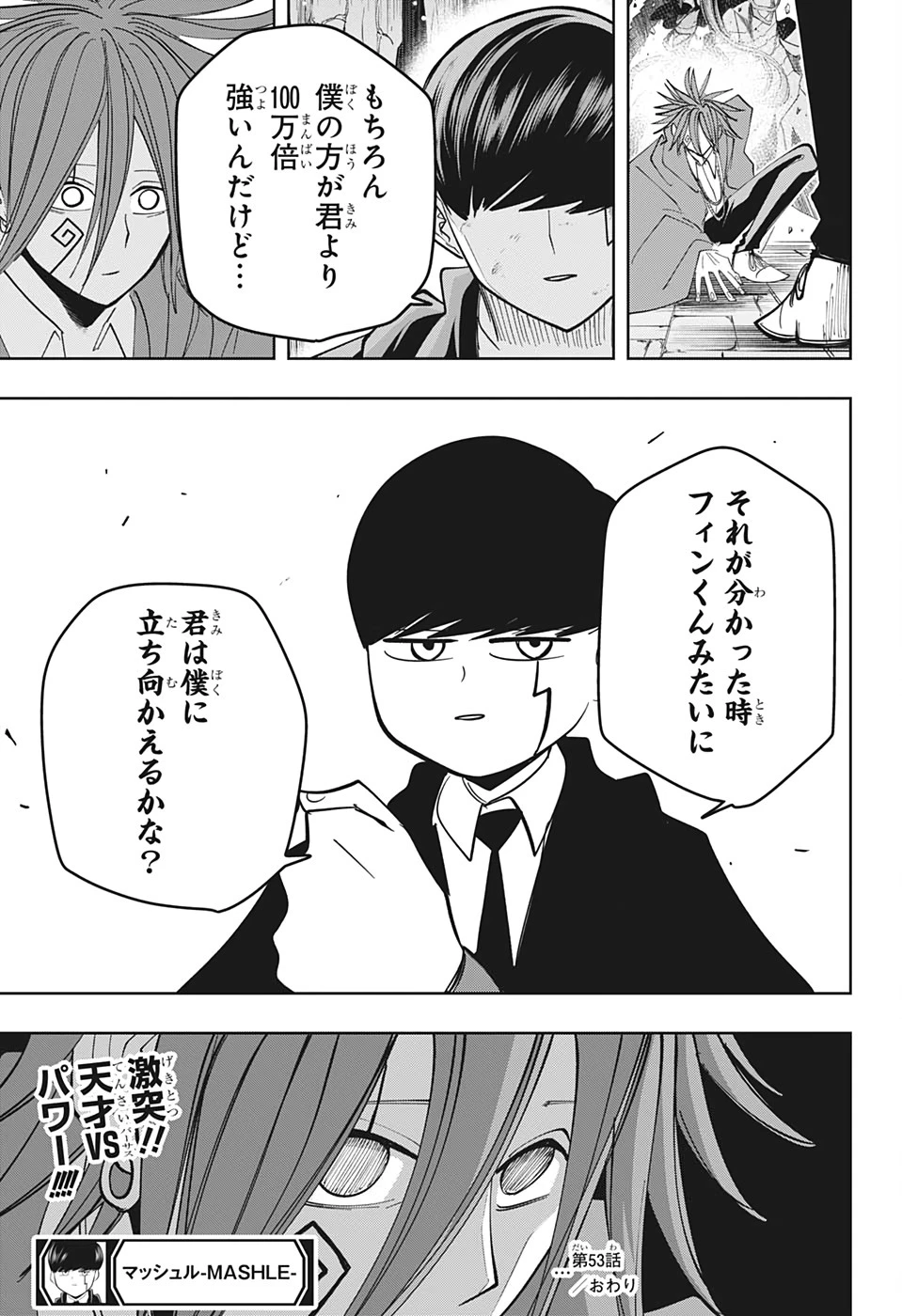 マッシュル -MASHLE- 第53話 - 19