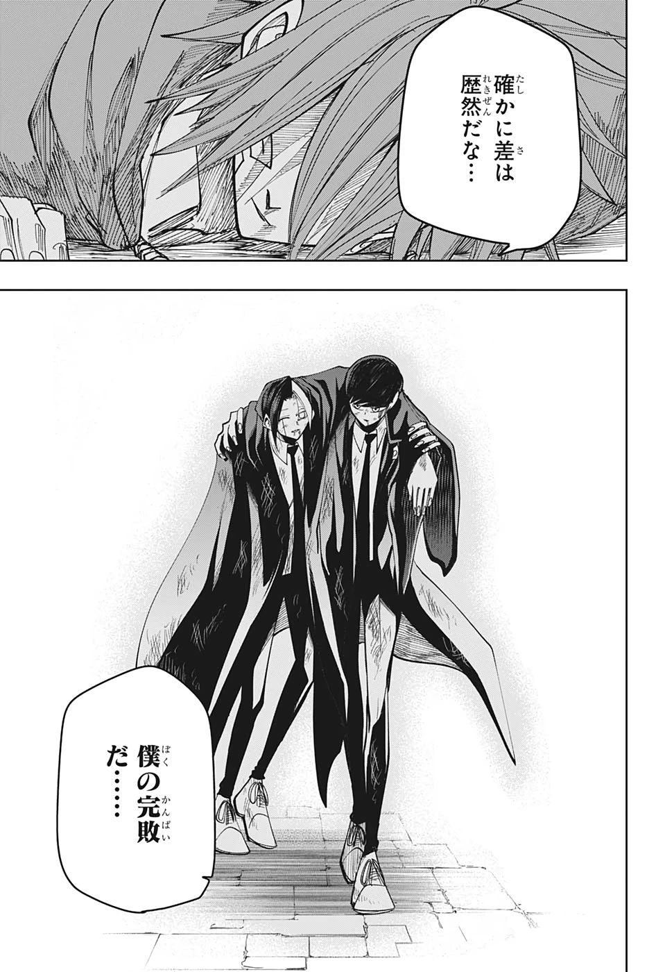 マッシュル -MASHLE- 第55話 - 7