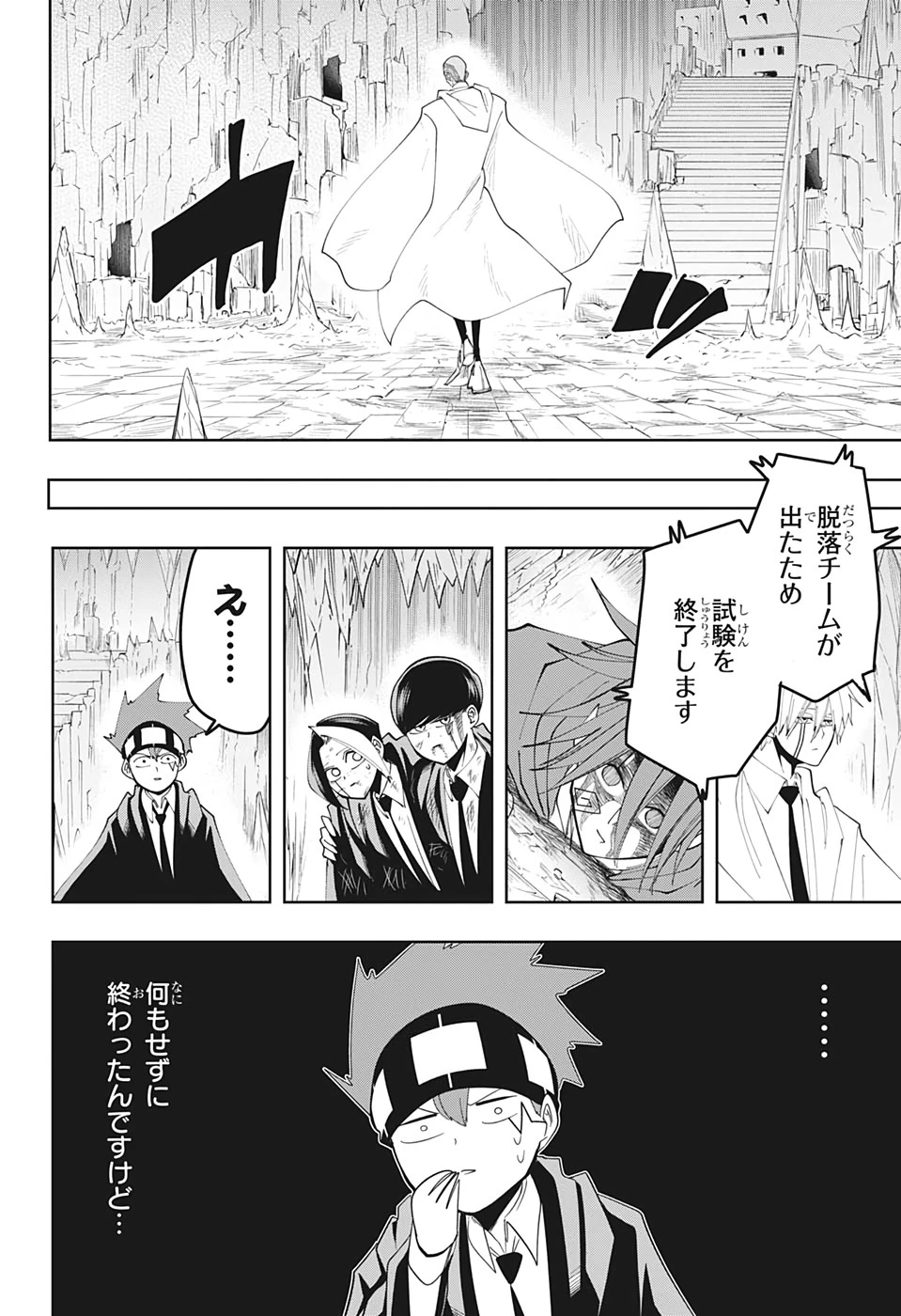 マッシュル -MASHLE- 第55話 - 16