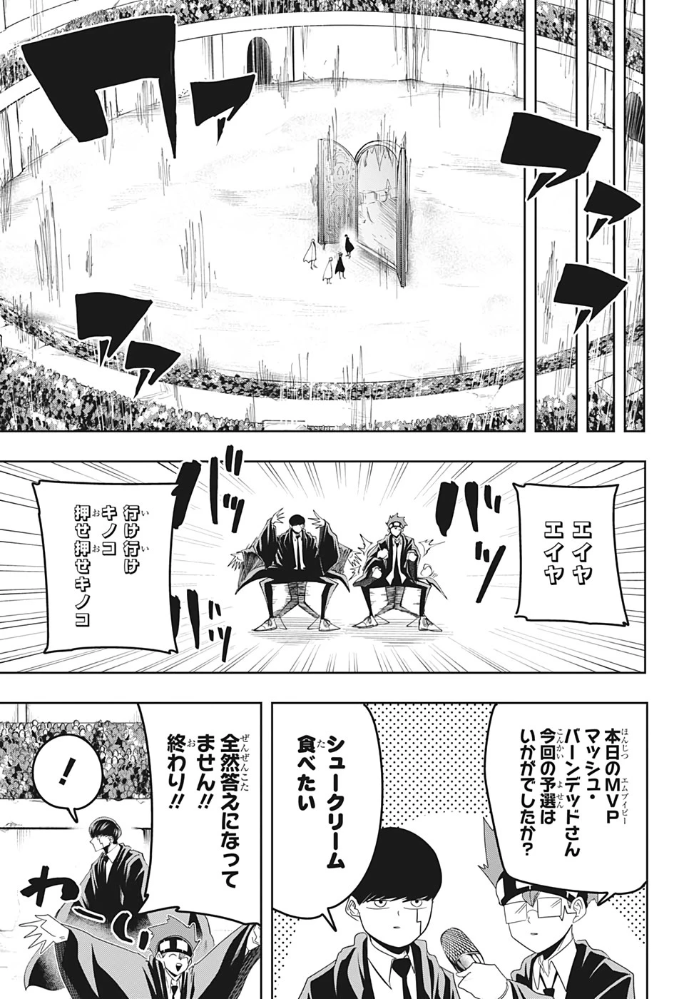 マッシュル -MASHLE- 第55話 - 17