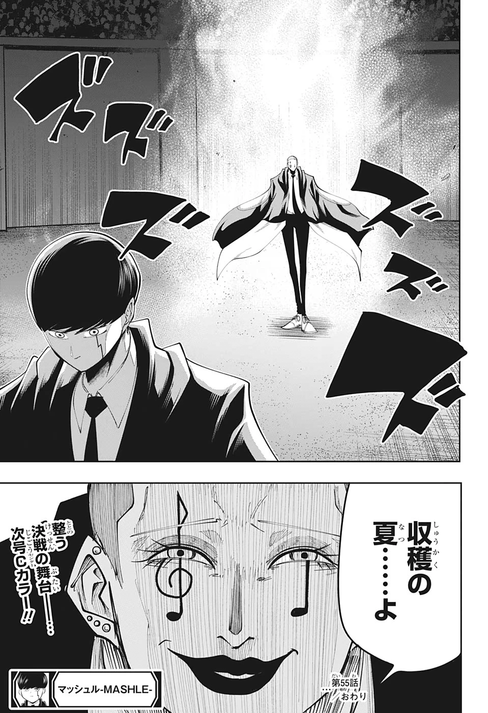 マッシュル -MASHLE- 第55話 - 19