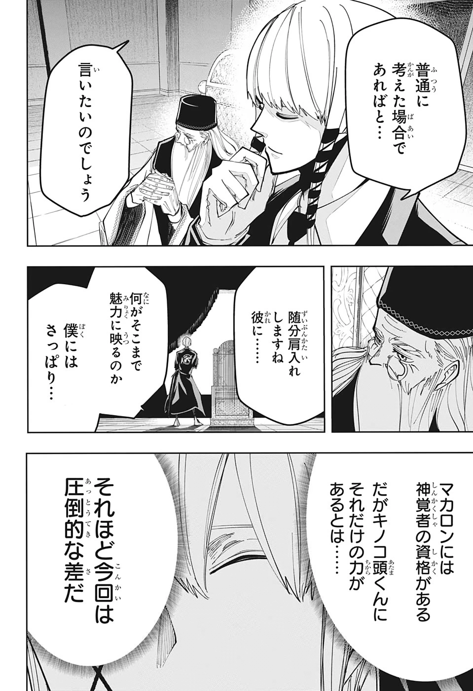 マッシュル -MASHLE- 第56話 - 6