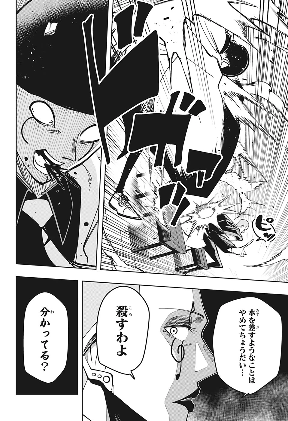 マッシュル -MASHLE- 第56話 - 8