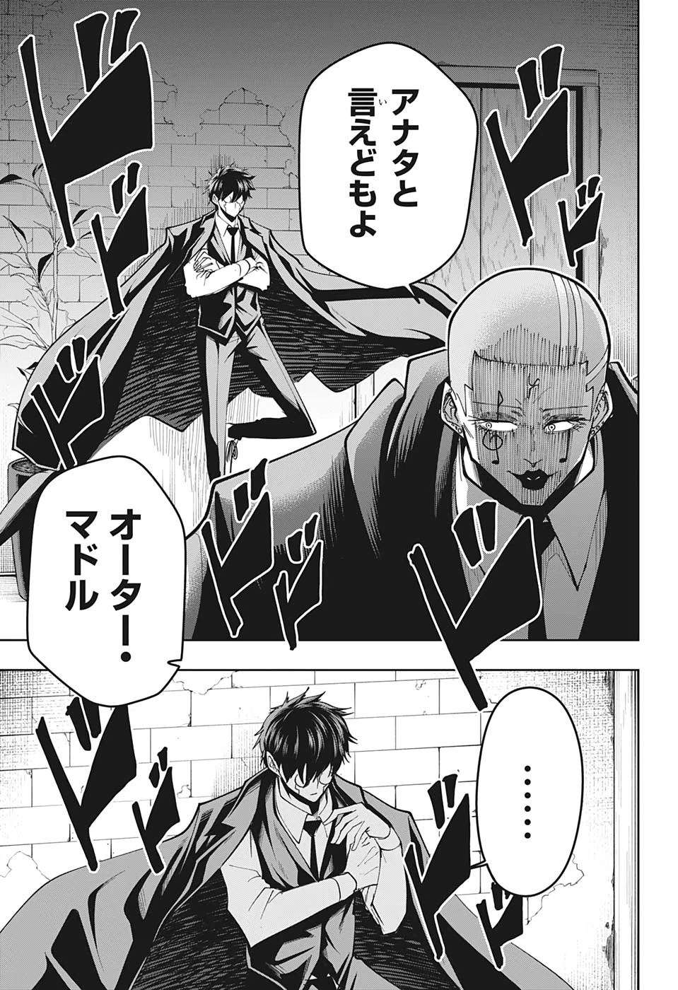 マッシュル -MASHLE- 第56話 - 9