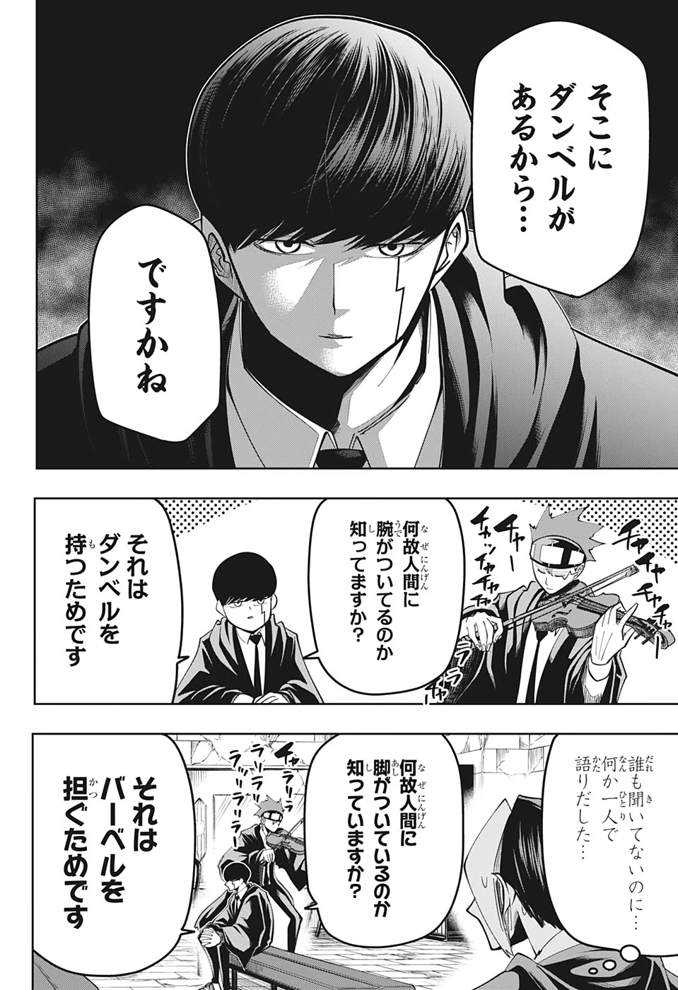 マッシュル -MASHLE- 第56話 - 12