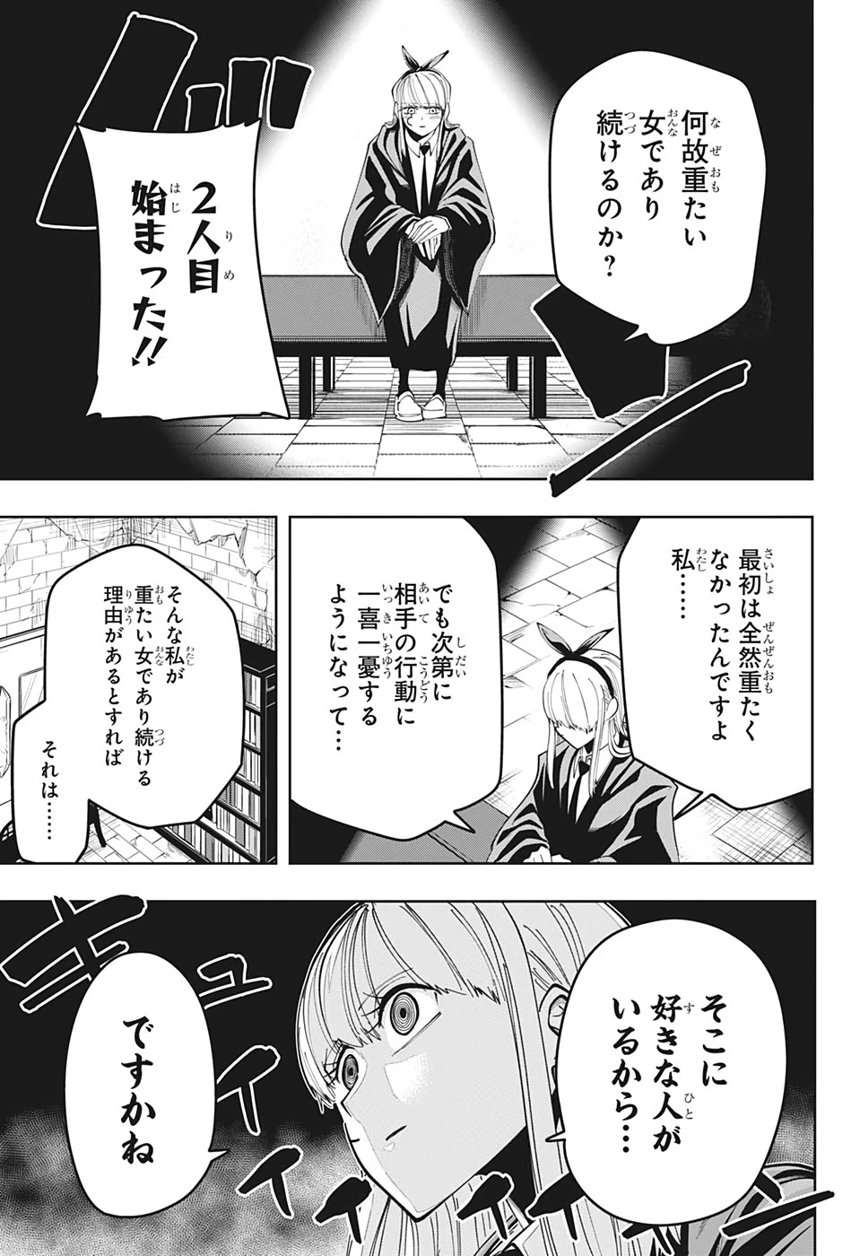 マッシュル -MASHLE- 第56話 - 13