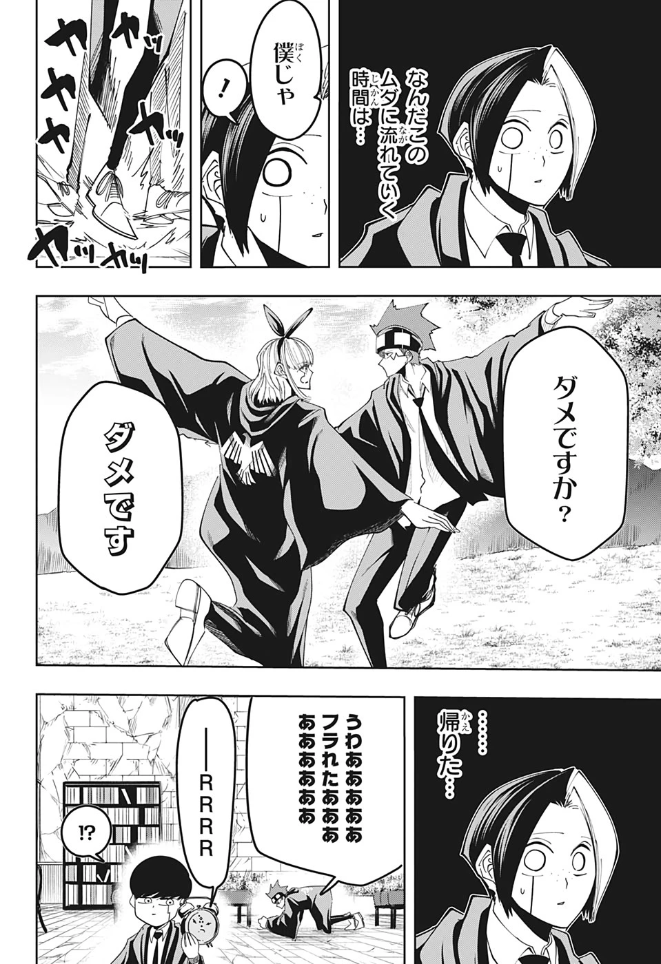 マッシュル -MASHLE- 第56話 - 14