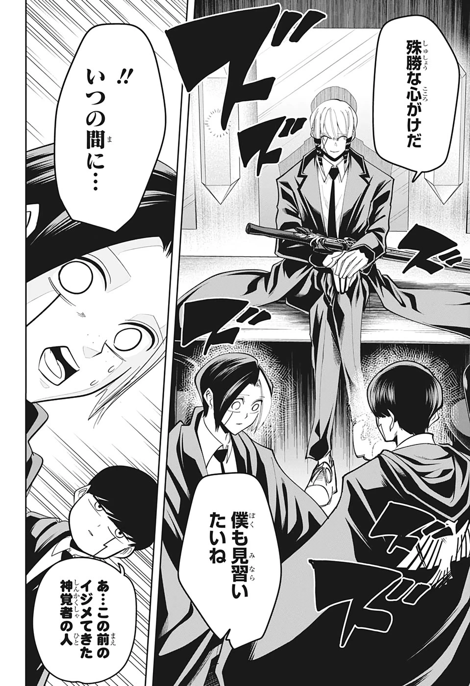 マッシュル -MASHLE- 第56話 - 16