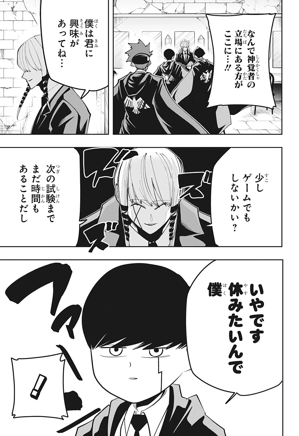 マッシュル -MASHLE- 第56話 - 17