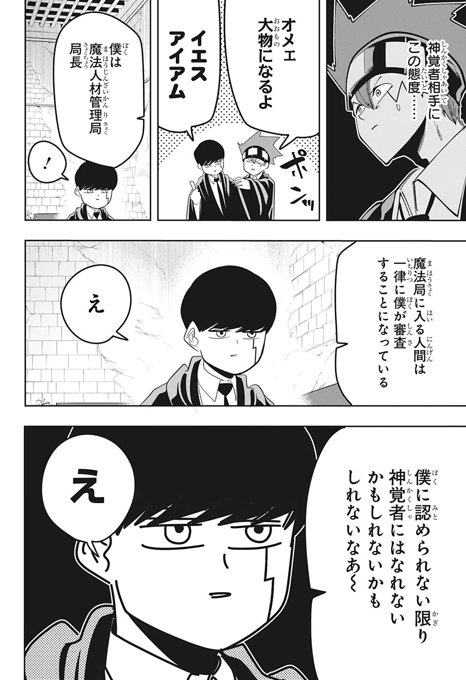 マッシュル -MASHLE- 第56話 - 18