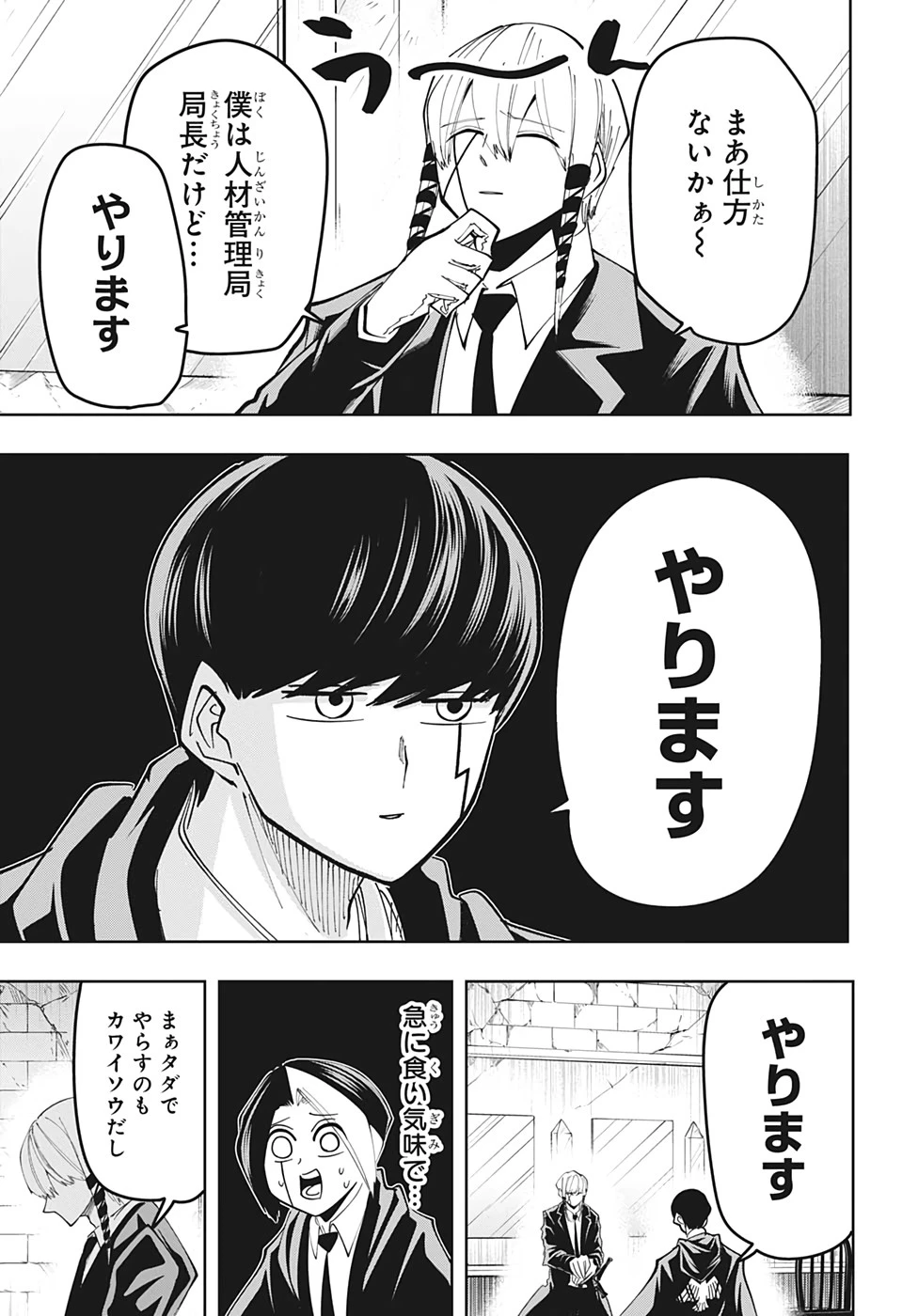 マッシュル -MASHLE- 第56話 - 19