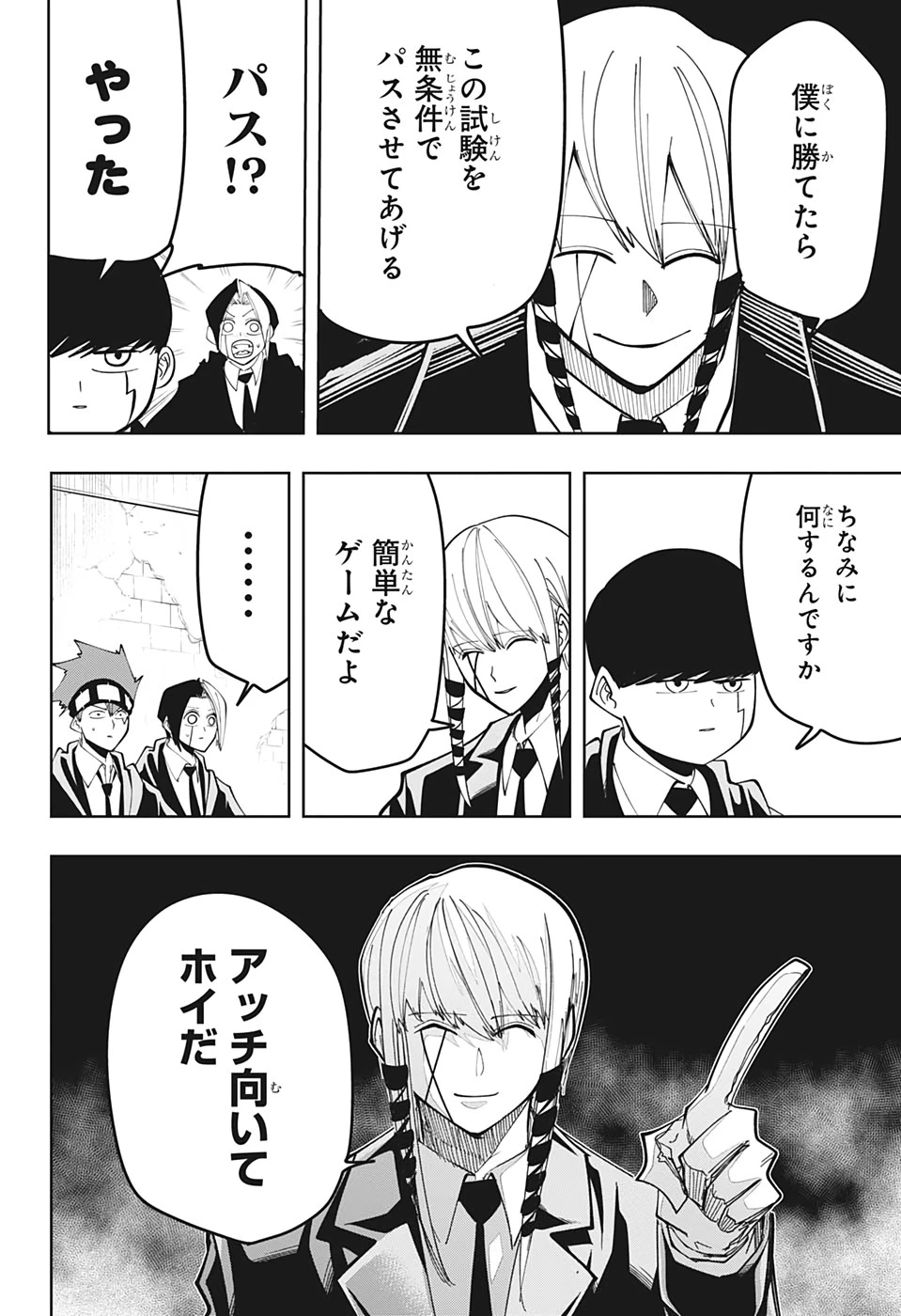 マッシュル -MASHLE- 第56話 - 20