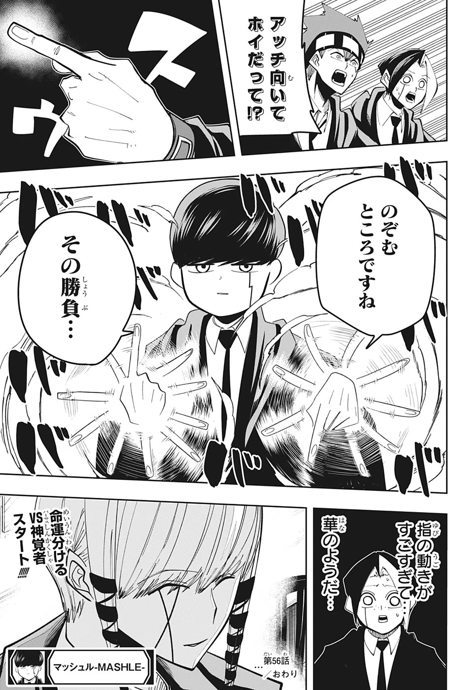 マッシュル -MASHLE- 第56話 - 21