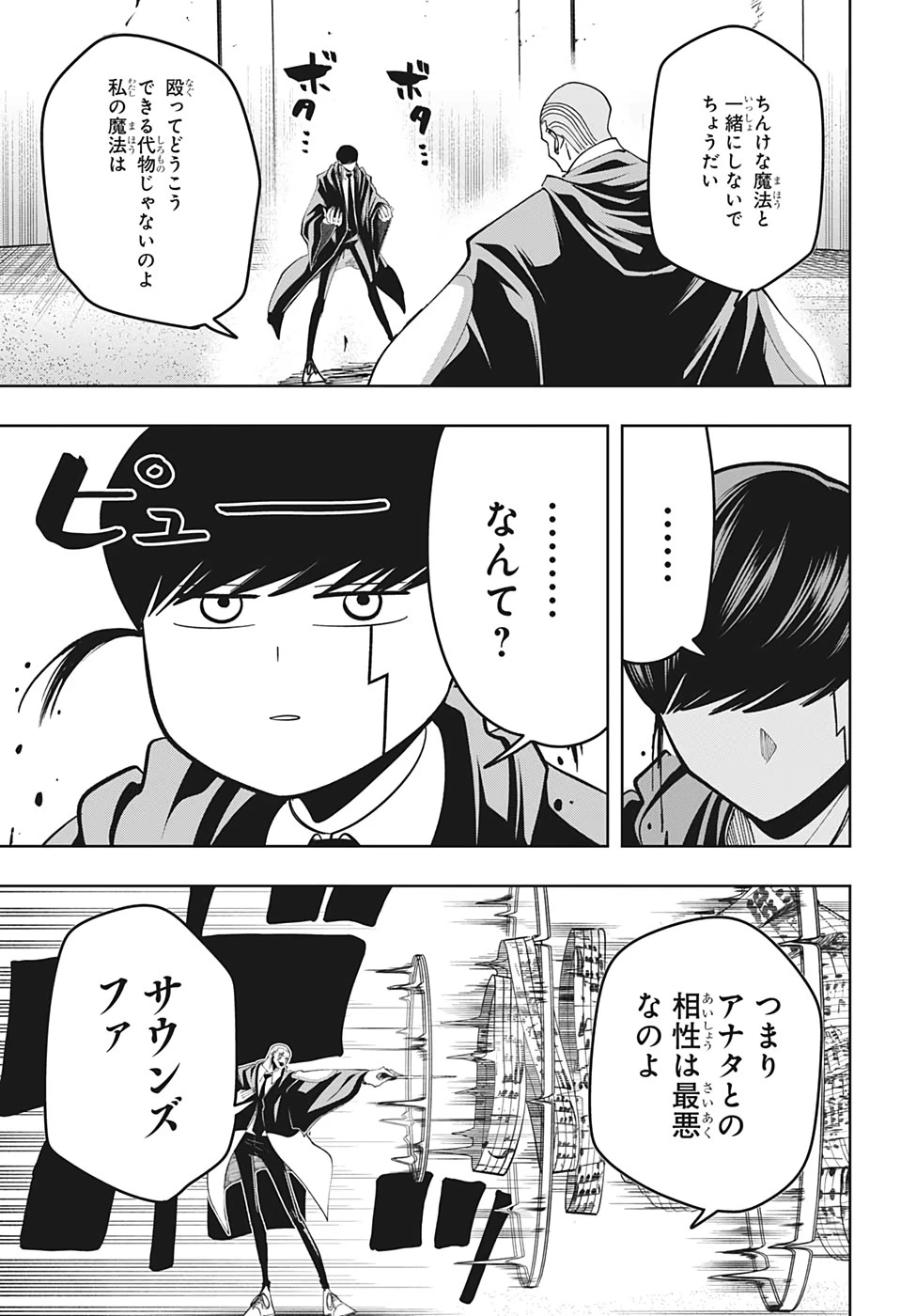 マッシュル -MASHLE- 第59話 - 5