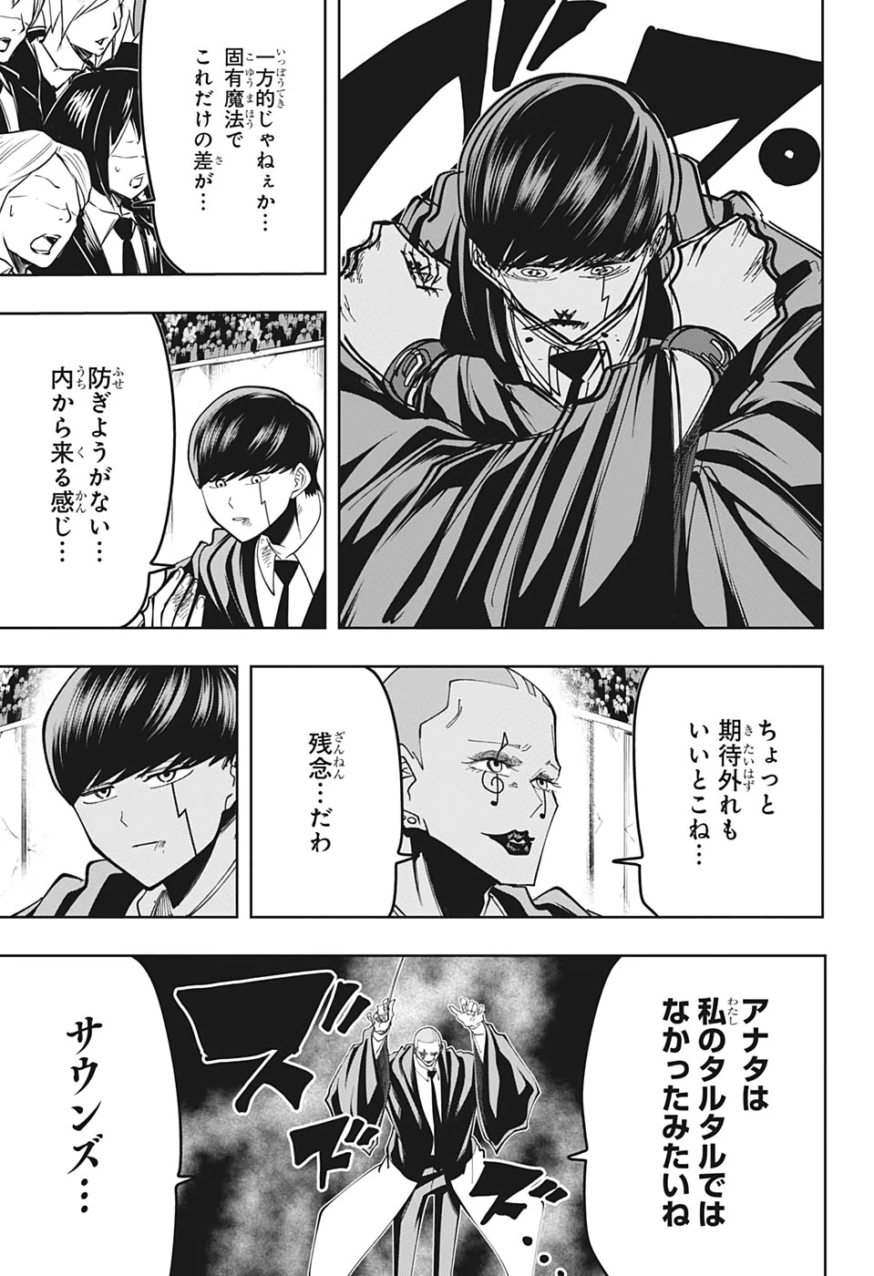 マッシュル -MASHLE- 第59話 - 7