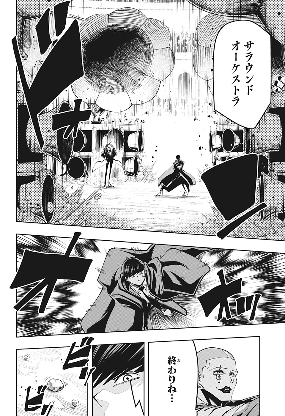 マッシュル -MASHLE- 第59話 - 8