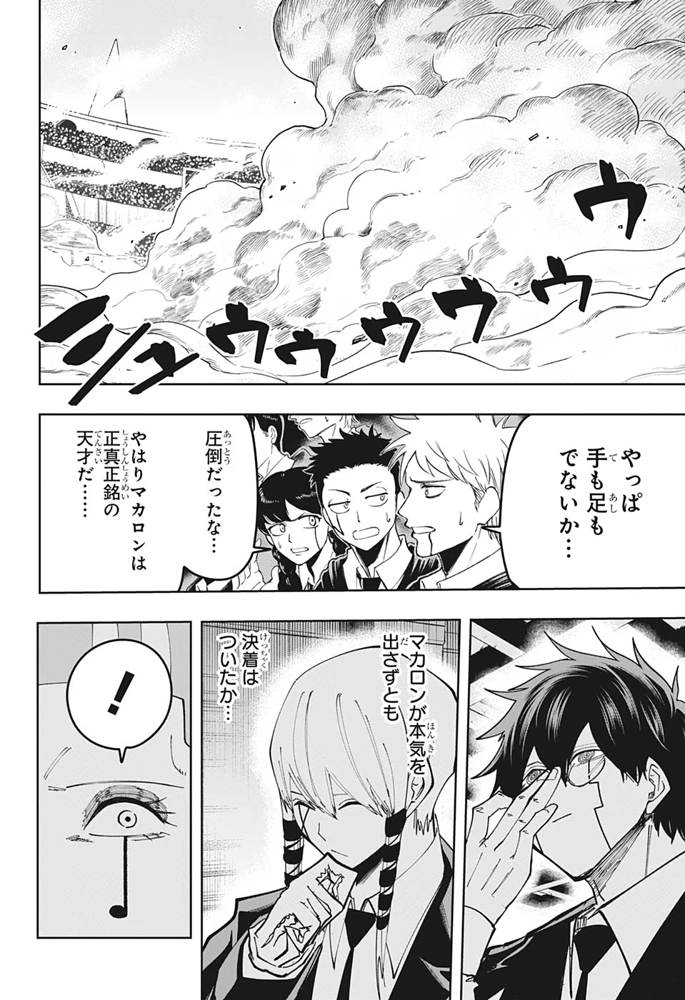 マッシュル -MASHLE- 第59話 - 10