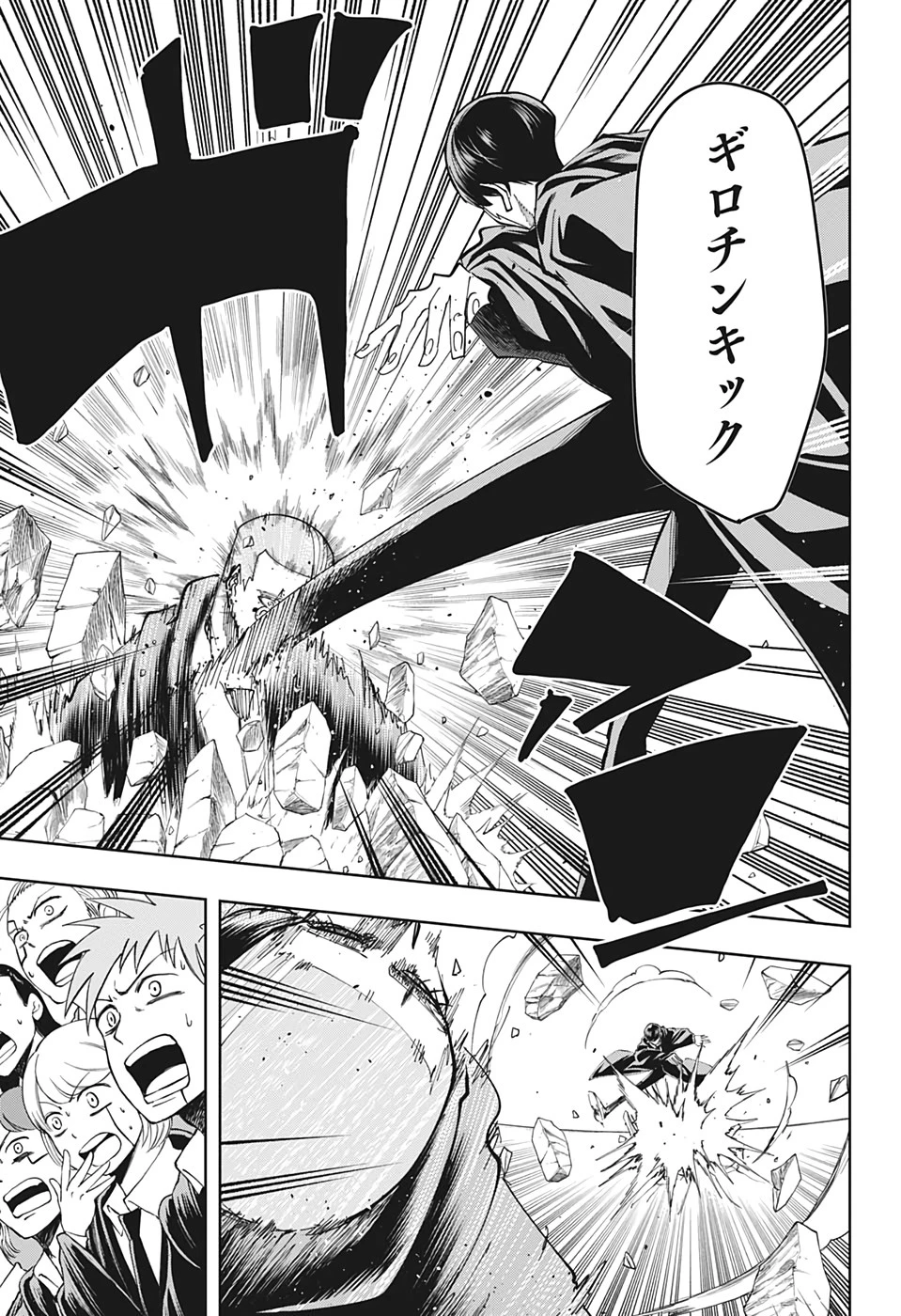 マッシュル -MASHLE- 第59話 - 15