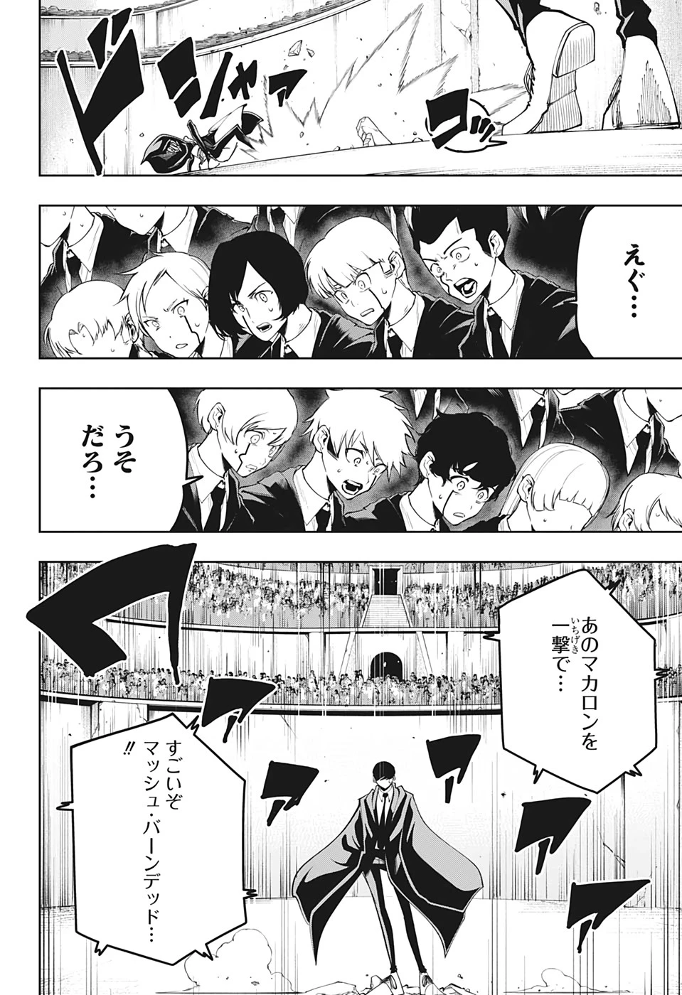 マッシュル -MASHLE- 第59話 - 16