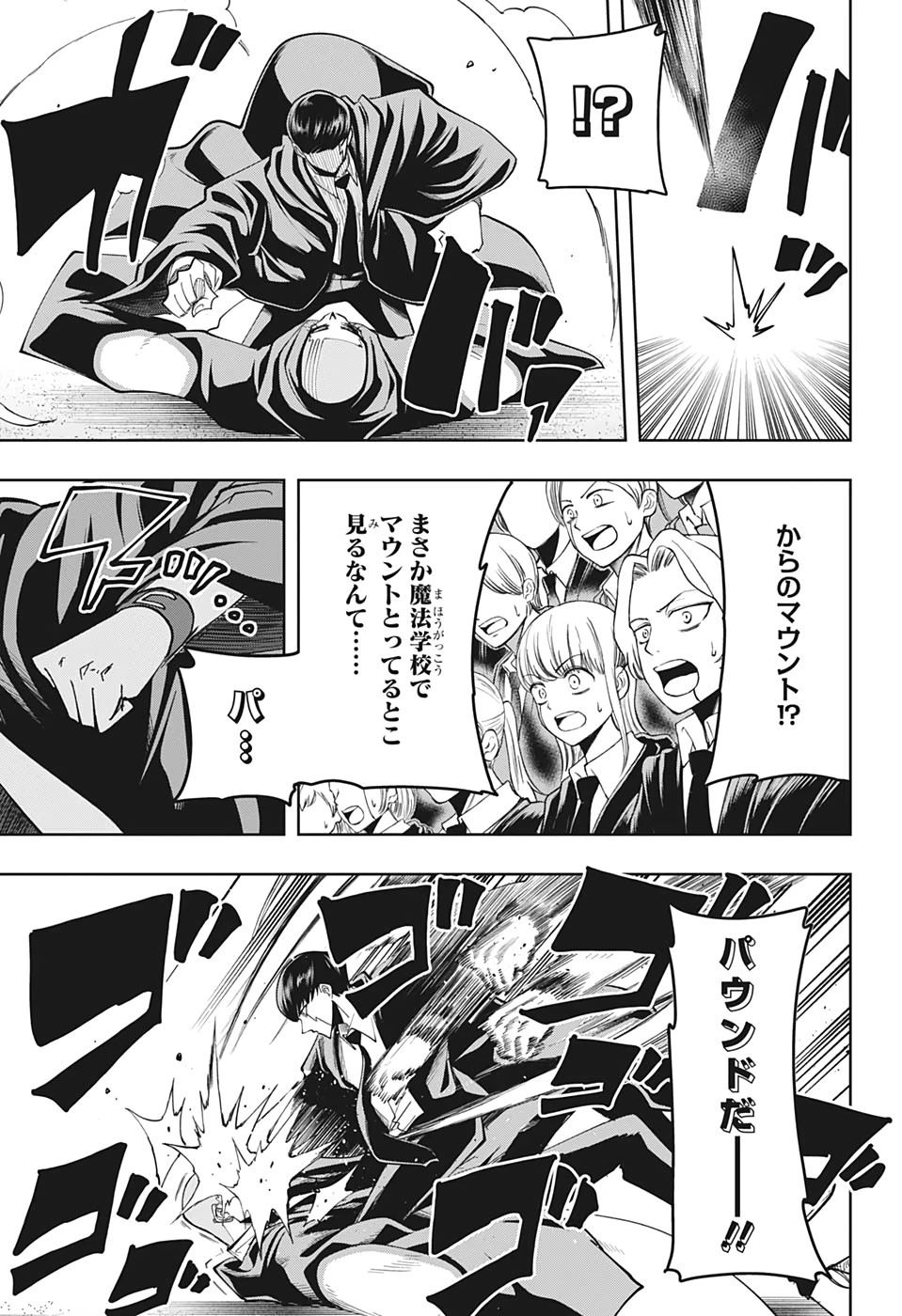 マッシュル -MASHLE- 第59話 - 17