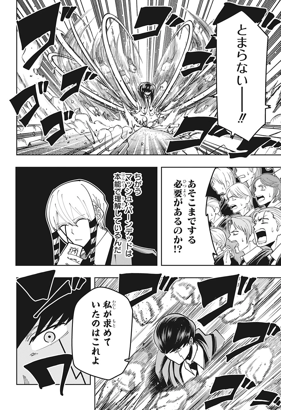 マッシュル -MASHLE- 第59話 - 18