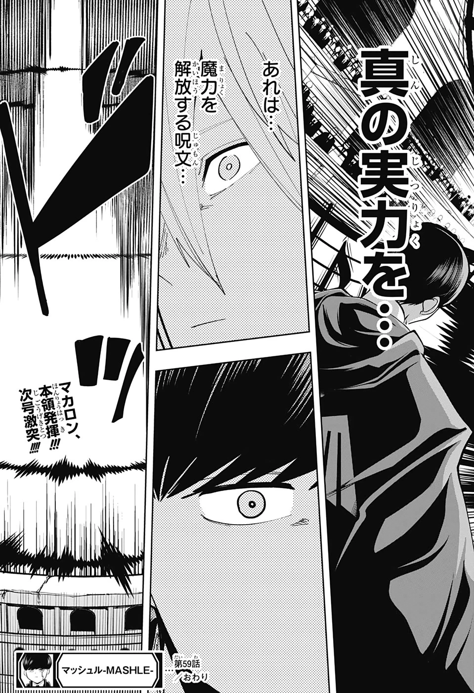 マッシュル -MASHLE- 第59話 - 21