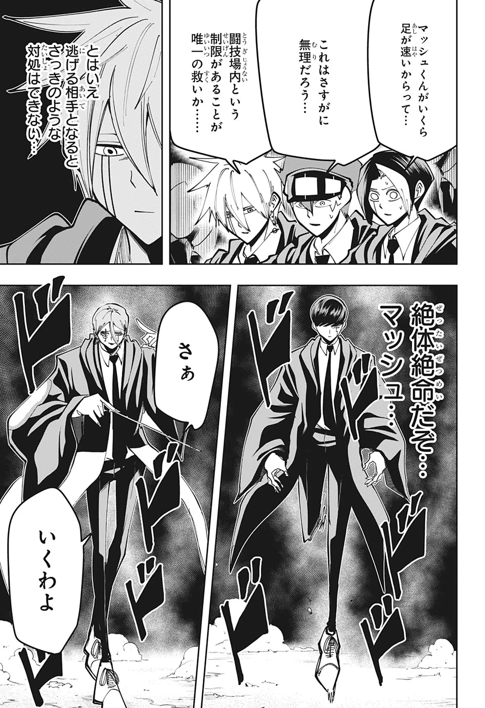 マッシュル -MASHLE- 第61話 - 5