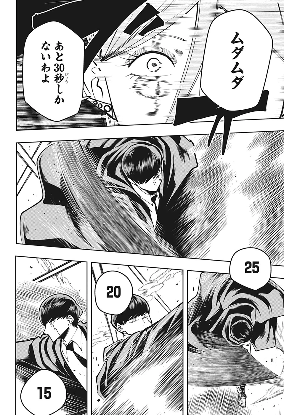 マッシュル -MASHLE- 第61話 - 8