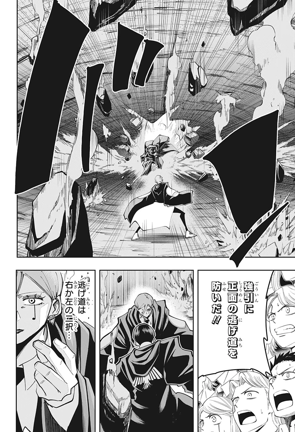 マッシュル -MASHLE- 第61話 - 10