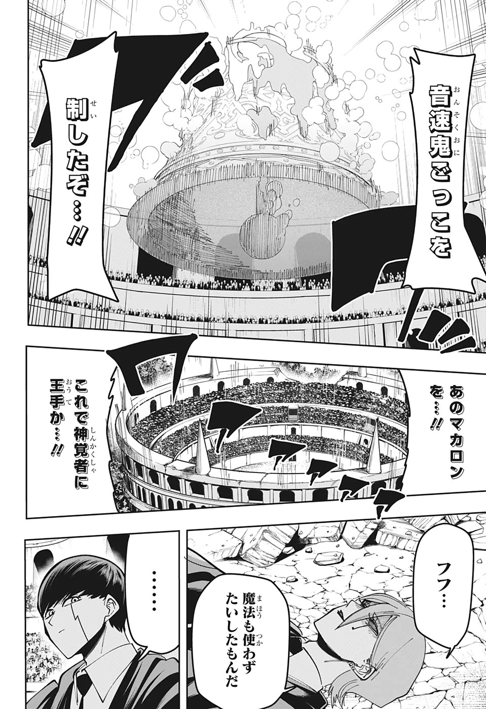 マッシュル -MASHLE- 第61話 - 16