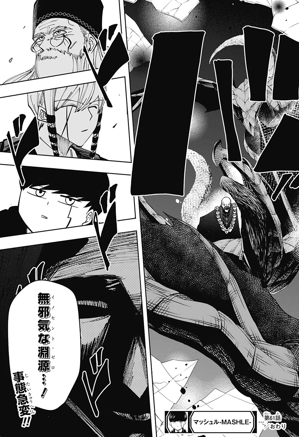 マッシュル -MASHLE- 第61話 - 21