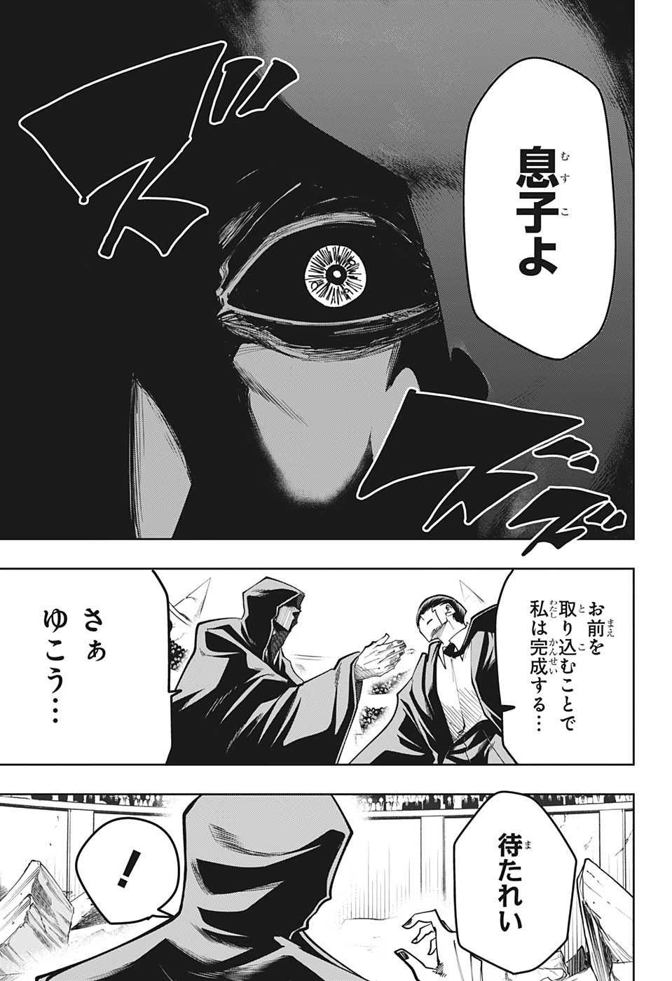 マッシュル -MASHLE- 第62話 - 9