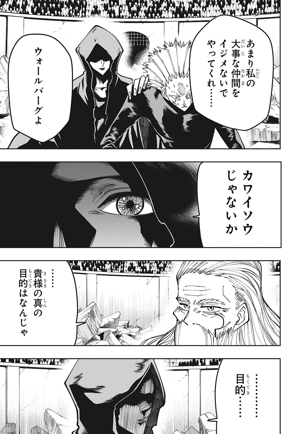 マッシュル -MASHLE- 第62話 - 13