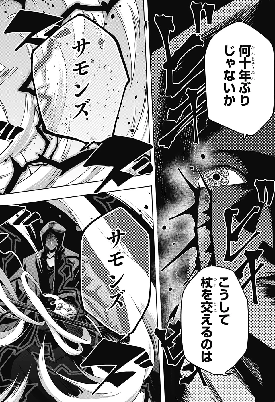 マッシュル -MASHLE- 第62話 - 18