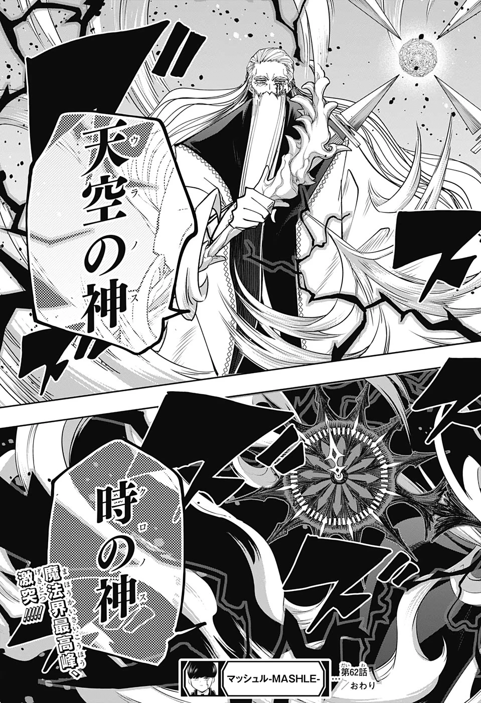 マッシュル -MASHLE- 第62話 - 19