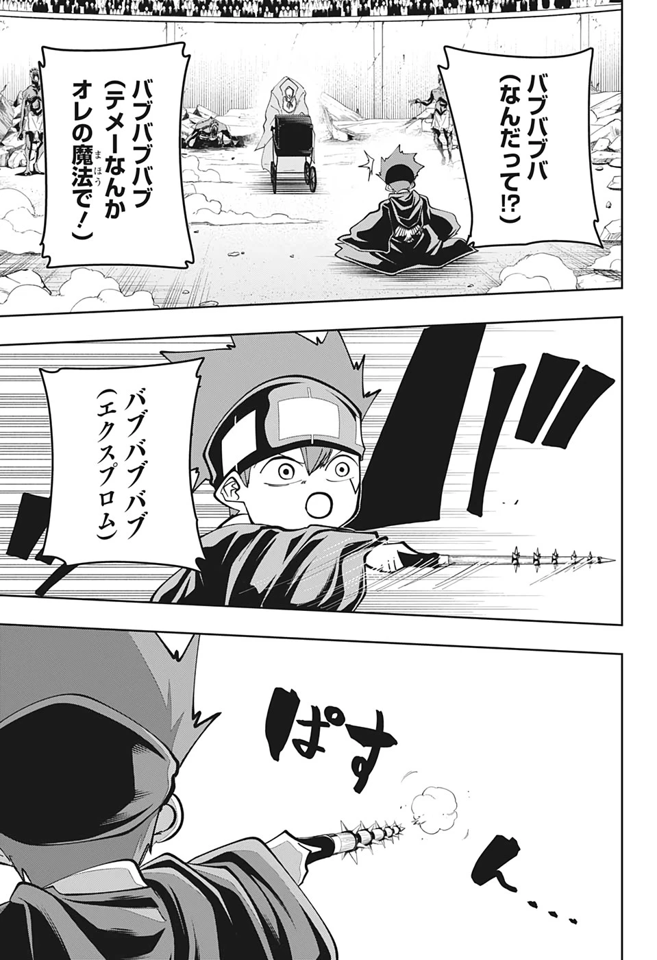 マッシュル -MASHLE- 第64話 - 5