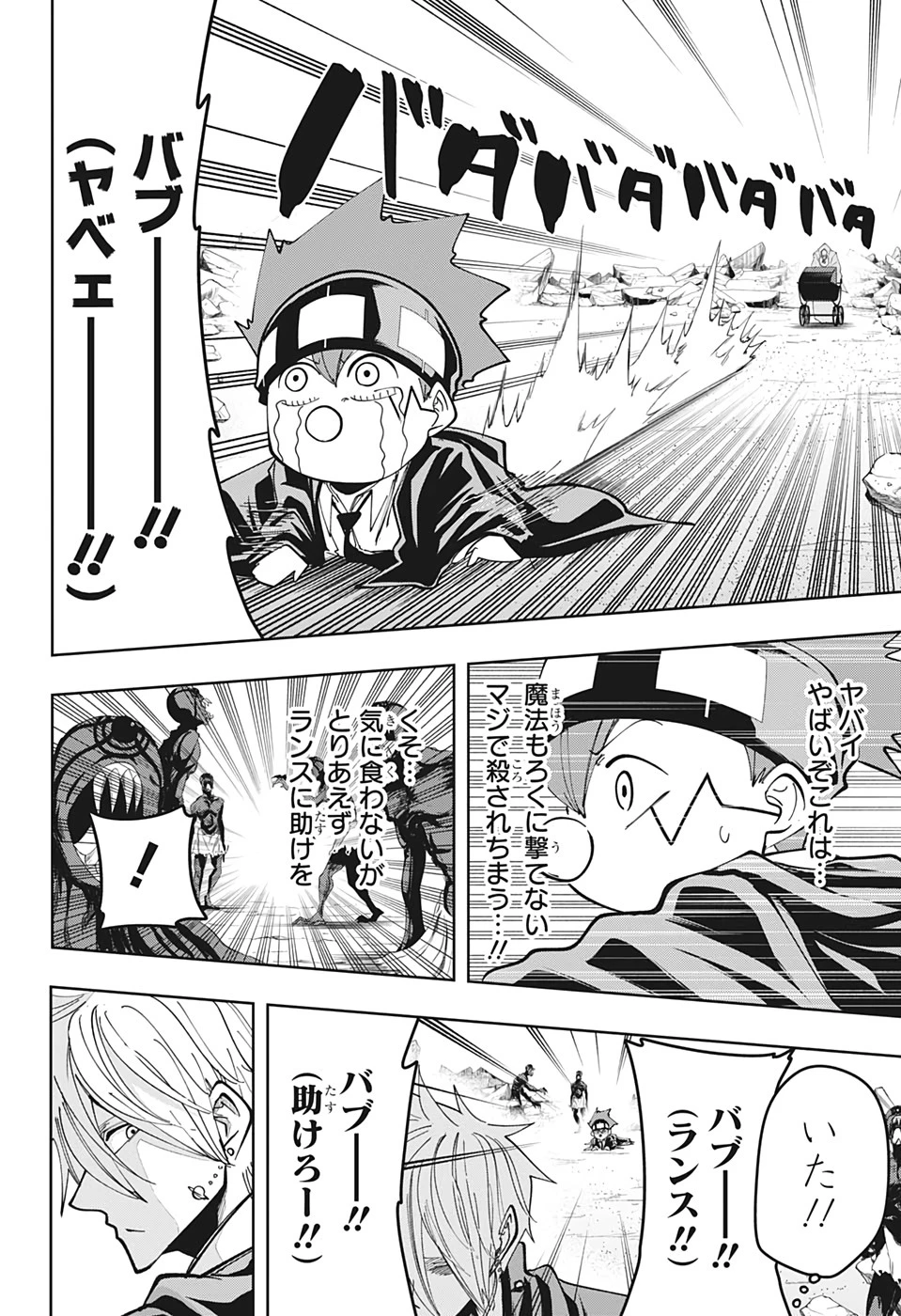 マッシュル -MASHLE- 第64話 - 6