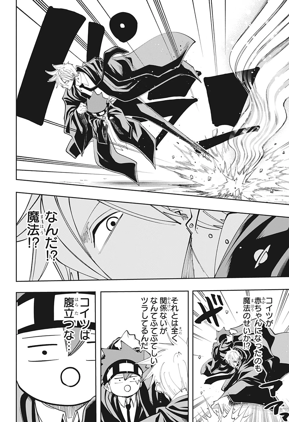 マッシュル -MASHLE- 第64話 - 8