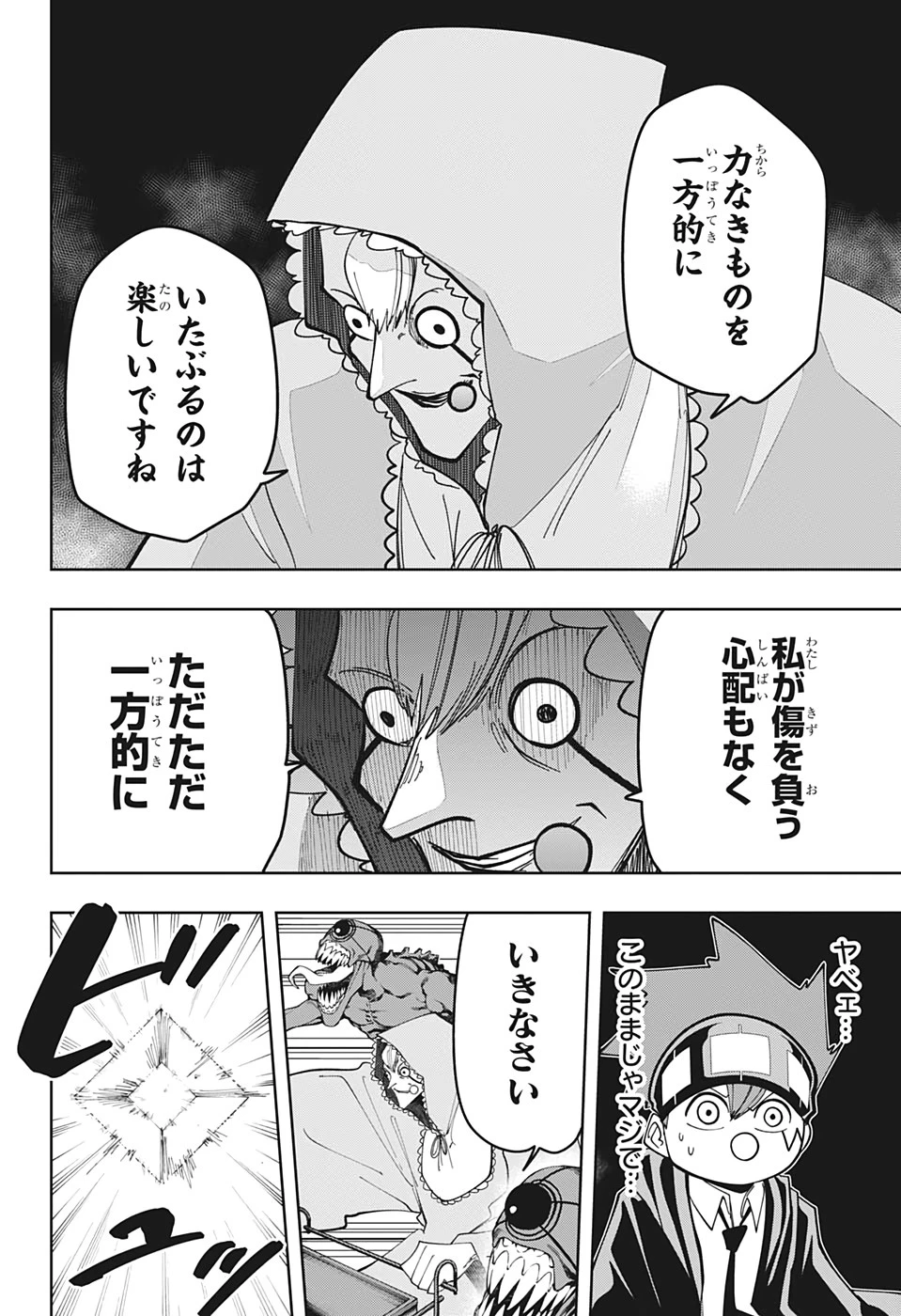 マッシュル -MASHLE- 第64話 - 14