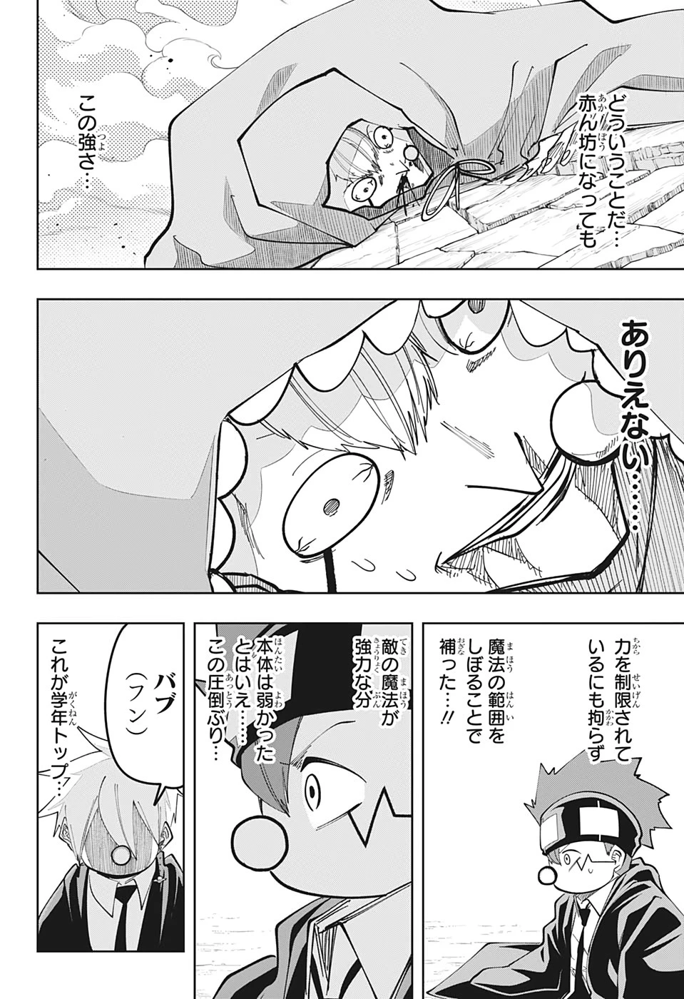 マッシュル -MASHLE- 第64話 - 16