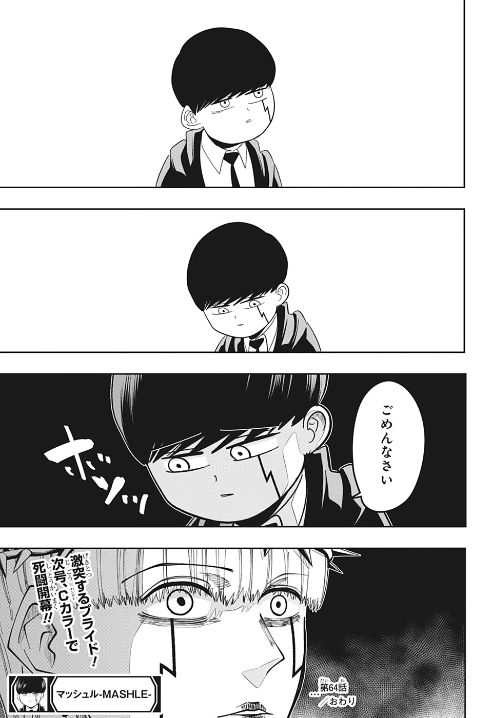 マッシュル -MASHLE- 第64話 - 19