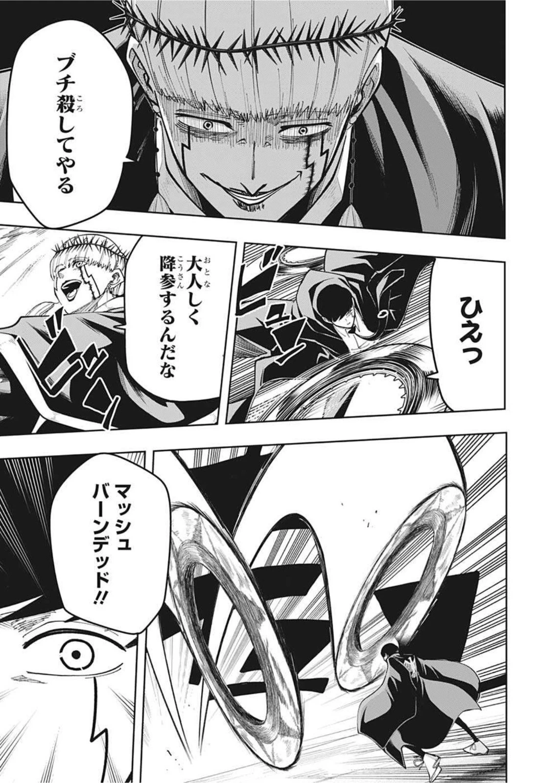 マッシュル -MASHLE- 第67話 - 12