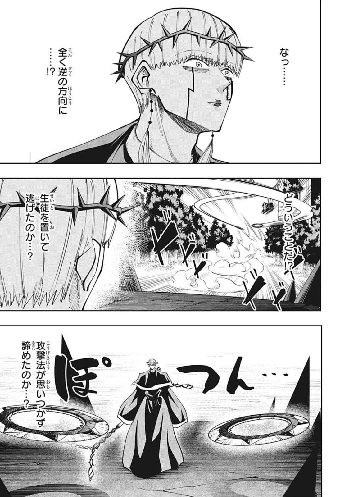 マッシュル -MASHLE- 第67話 - 14